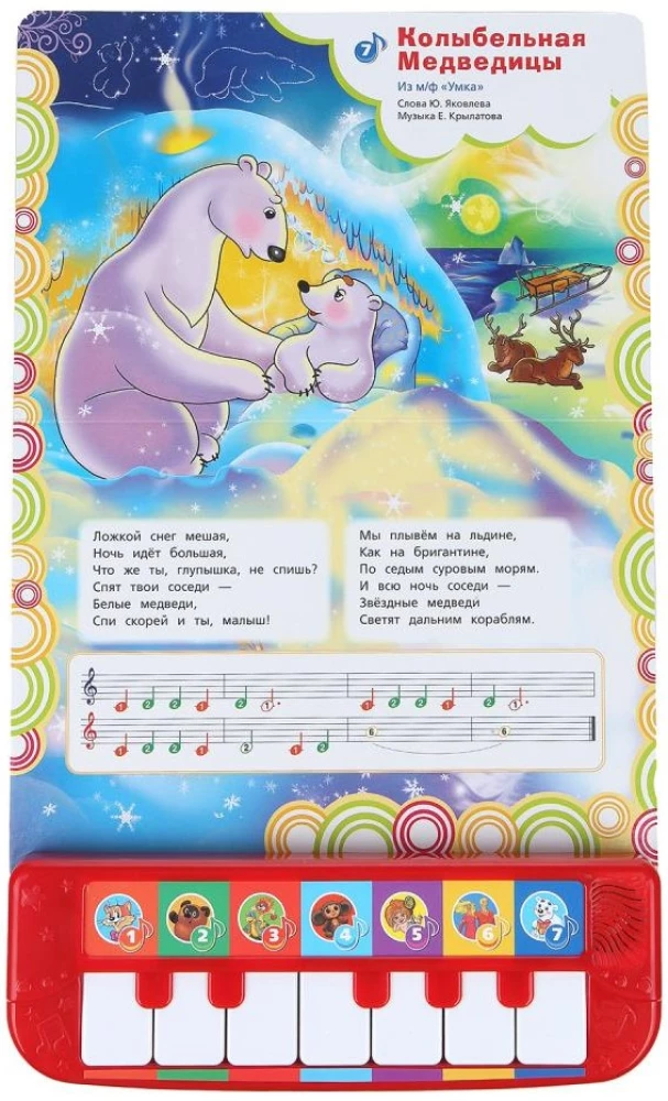 Soyuzmultfilm. 7 Songs for Kindergarten