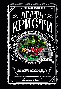 Nemezida
