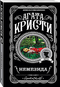 Nemezida
