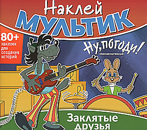 Sticker cartoon. Soyuzmultfilm. Well, Just You Wait! Bitter Friends