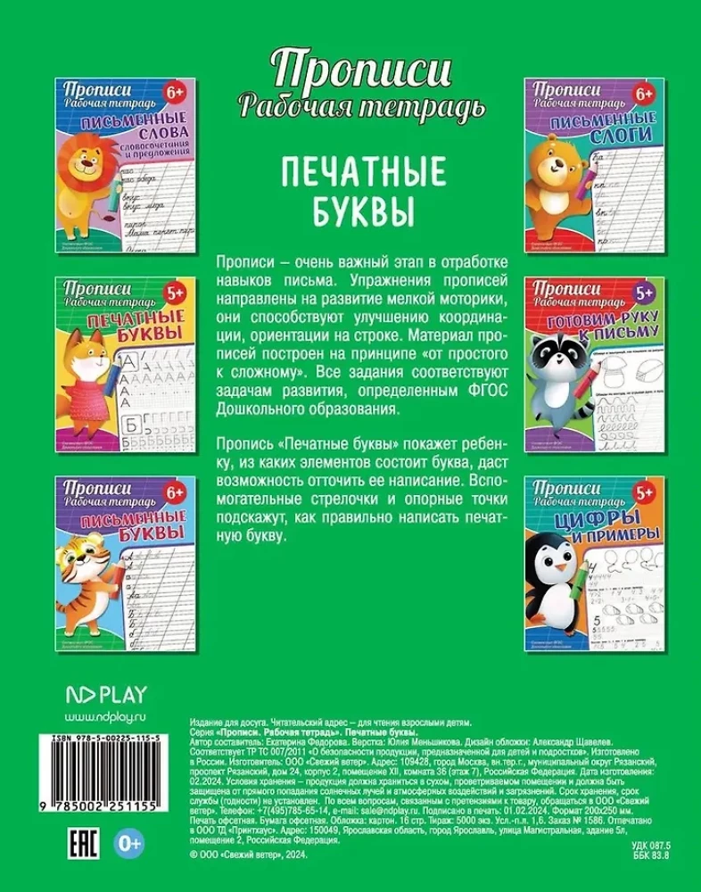 Ćwiczenia. zeszyt ćwiczeń. Litery drukowane