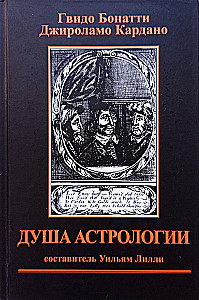 Astroloģijas dvēsele