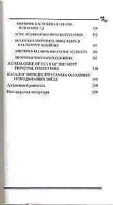 Astroloģijas dvēsele
