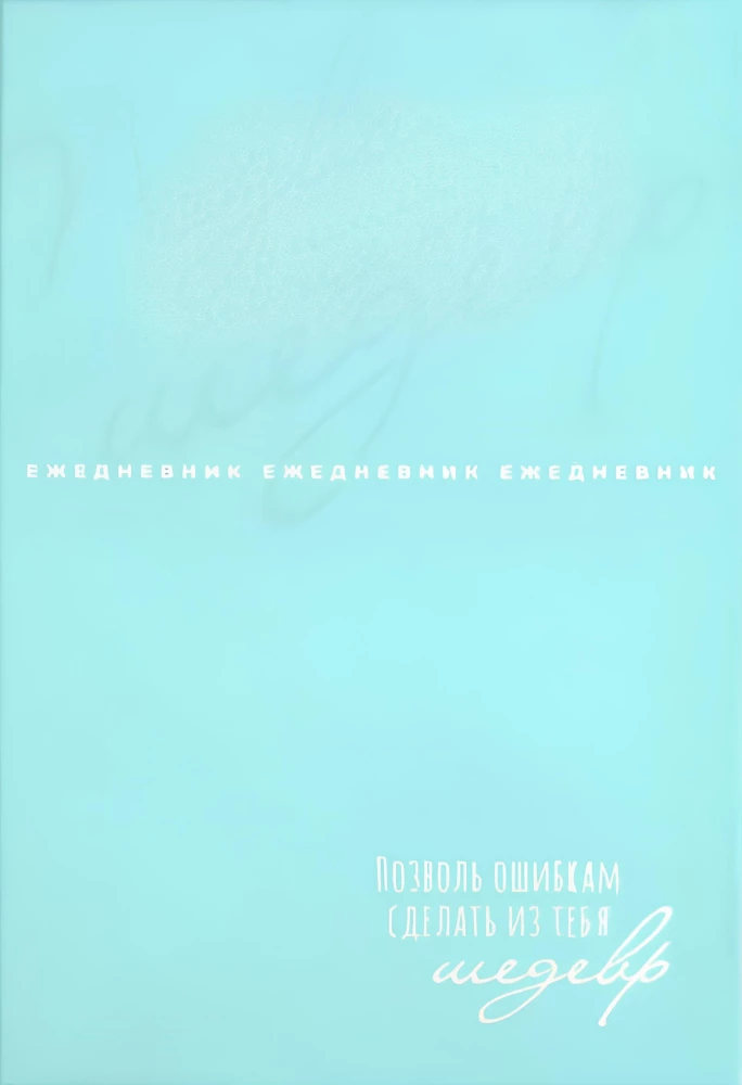 Mittekuupäevadega päevik - Meistriteos, 80 lehekülge