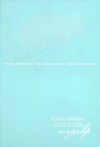 Mittekuupäevadega päevik - Meistriteos, 80 lehekülge