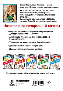 Poprawa pisma. Klasy 1-2