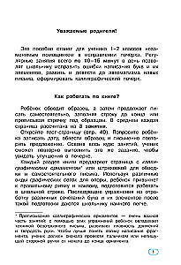 Poprawa pisma. Klasy 1-2