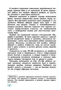 Poprawa pisma. Klasy 1-2