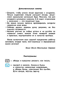 Poprawa pisma. Klasy 1-2