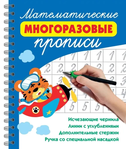 Mathematical Reusable Worksheets