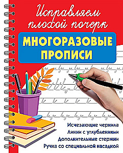 Correcting Bad Handwriting