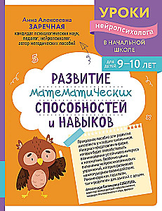 Development of Mathematical Abilities and Skills: For Children Aged 9-10