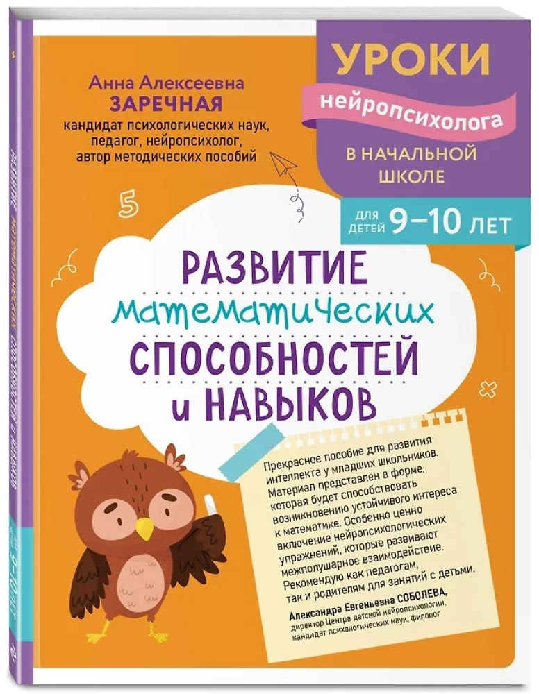 Development of Mathematical Abilities and Skills: For Children Aged 9-10