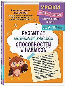 Development of Mathematical Abilities and Skills: For Children Aged 9-10