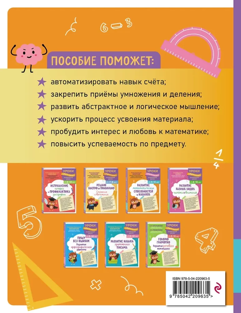 Development of Mathematical Abilities and Skills: For Children Aged 9-10