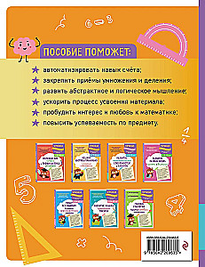 Development of Mathematical Abilities and Skills: For Children Aged 9-10