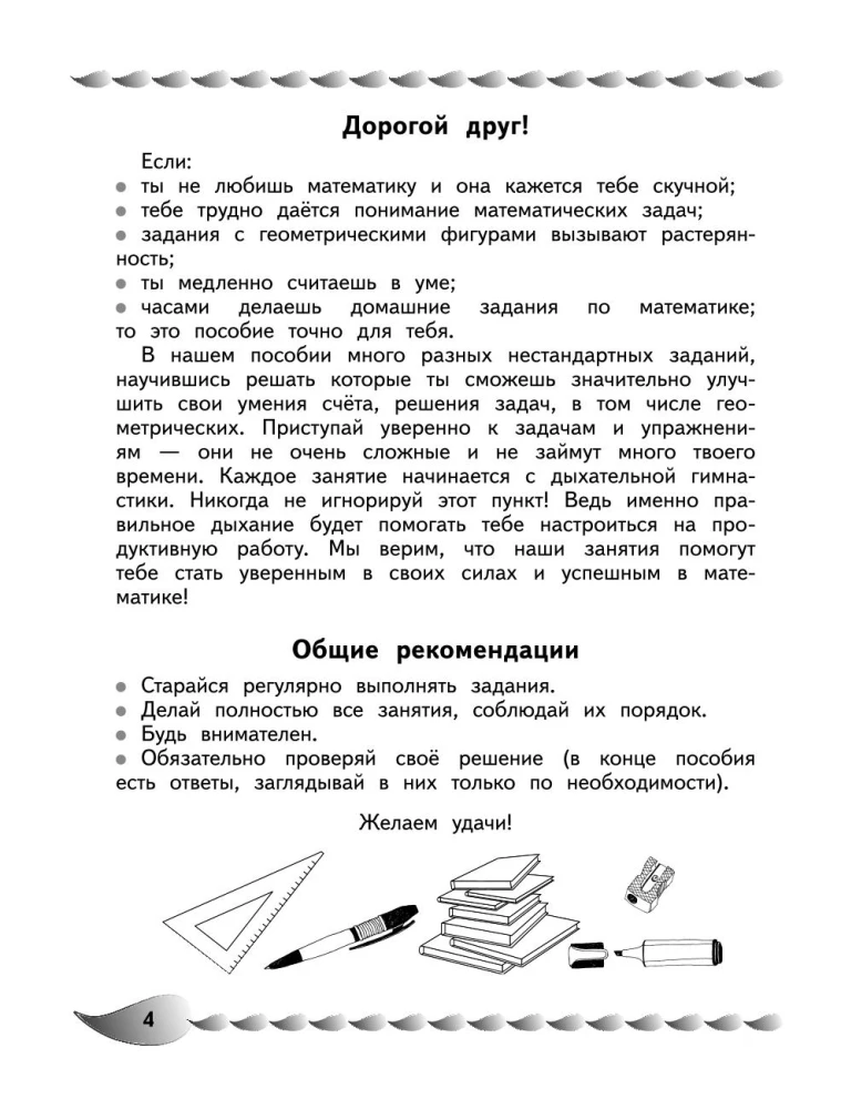 Development of Mathematical Abilities and Skills: For Children Aged 9-10