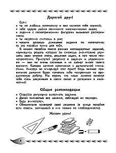 Development of Mathematical Abilities and Skills: For Children Aged 9-10