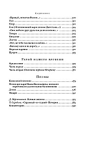 Der Held unserer Zeit. Gedichte. Verse