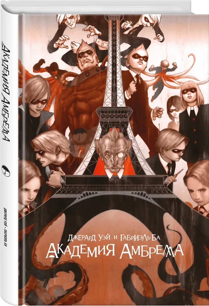 Akademia Umbrella