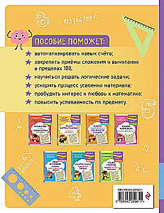 I Solve Quickly and Accurately. Addition and Subtraction: For Children Aged 7-8