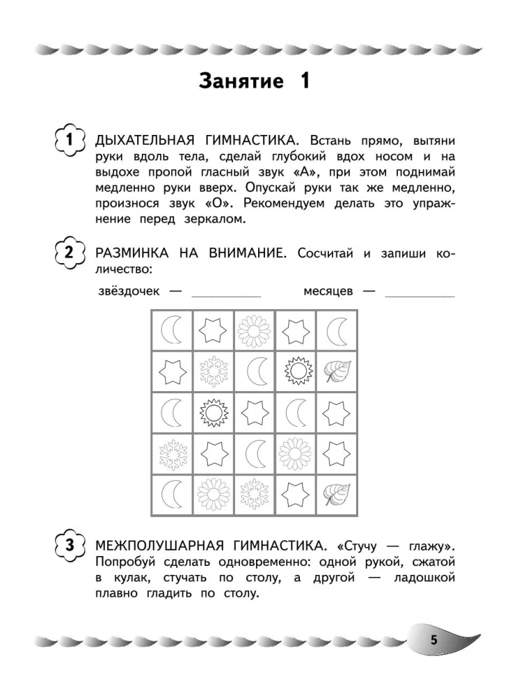 I Solve Quickly and Accurately. Addition and Subtraction: For Children Aged 7-8