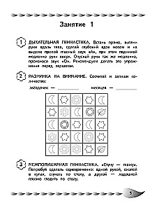 I Solve Quickly and Accurately. Addition and Subtraction: For Children Aged 7-8