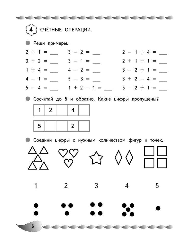 I Solve Quickly and Accurately. Addition and Subtraction: For Children Aged 7-8