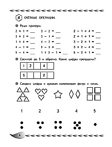 I Solve Quickly and Accurately. Addition and Subtraction: For Children Aged 7-8