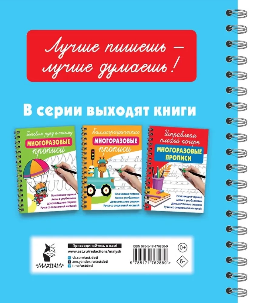 Uczymy się pisać litery: wielokrotne ćwiczenia