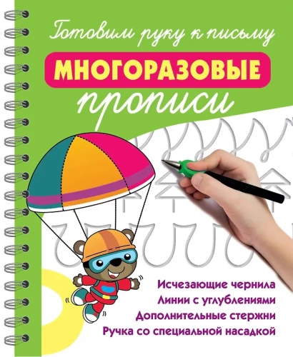 Preparing the Hand for Writing: Reusable Copybooks