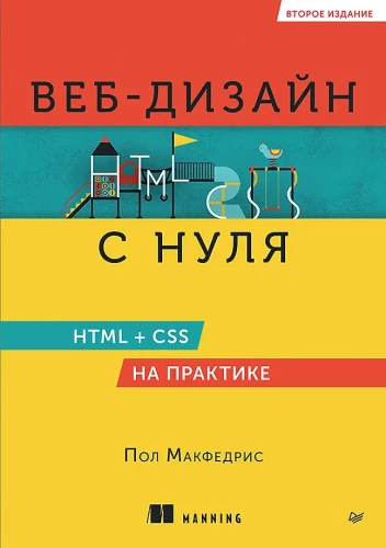Webdesign von Grund auf: HTML + CSS in der Praxis