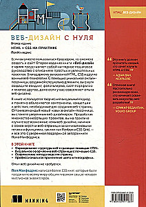 Projektowanie stron internetowych od podstaw: HTML + CSS w praktyce