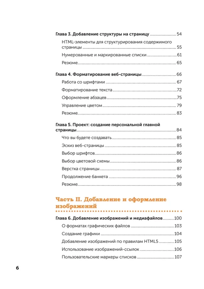 Projektowanie stron internetowych od podstaw: HTML + CSS w praktyce