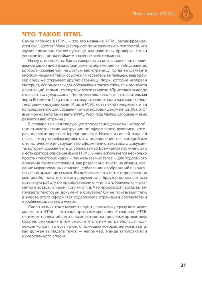 Projektowanie stron internetowych od podstaw: HTML + CSS w praktyce