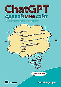 ChatGPT, zrób mi stronę
