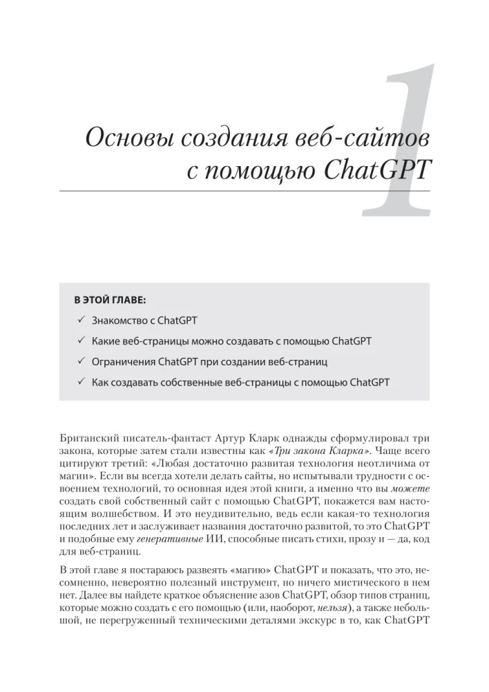 ChatGPT, zrób mi stronę