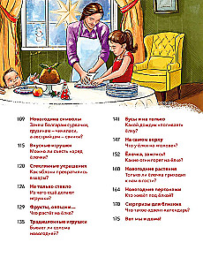 New Year. Big Encyclopedia (Chevostik)