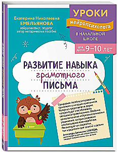Įgūdžių raštingumo ugdymas: vaikams nuo 9 iki 10 metų