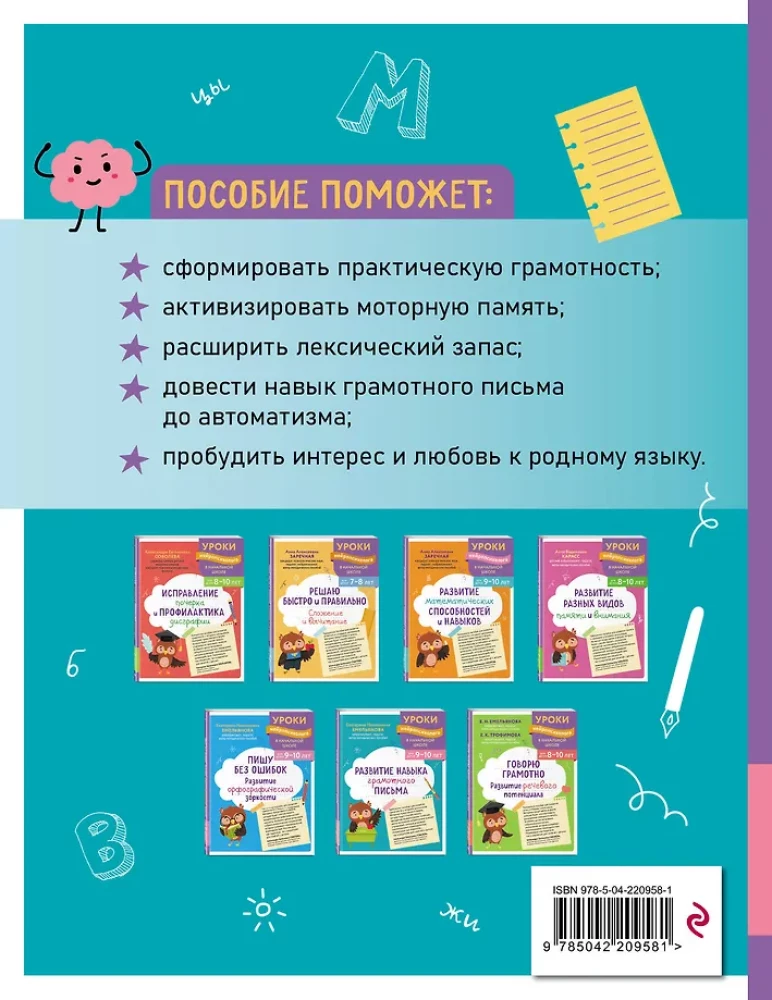 Įgūdžių raštingumo ugdymas: vaikams nuo 9 iki 10 metų