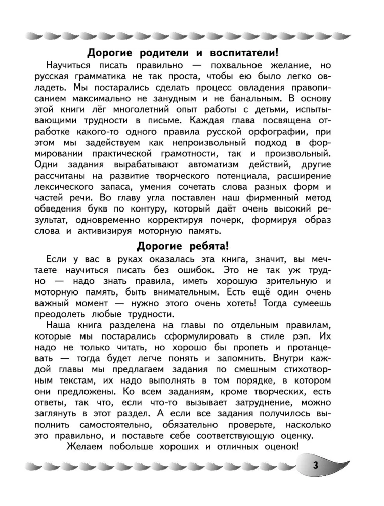 Įgūdžių raštingumo ugdymas: vaikams nuo 9 iki 10 metų
