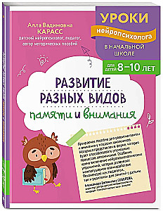 Attīstība dažādu veidu atmiņas un uzmanības: bērniem no 8 līdz 10 gadiem