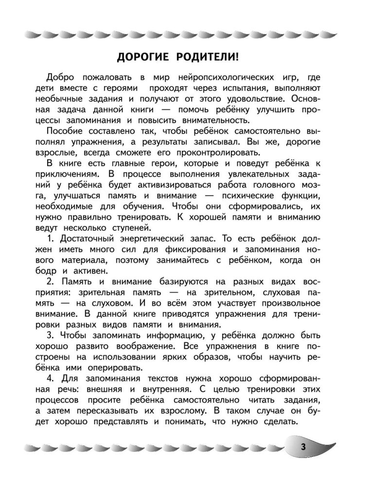 Attīstība dažādu veidu atmiņas un uzmanības: bērniem no 8 līdz 10 gadiem