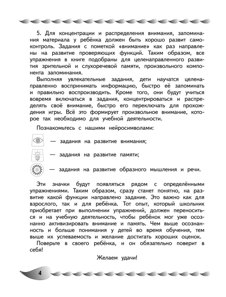 Attīstība dažādu veidu atmiņas un uzmanības: bērniem no 8 līdz 10 gadiem