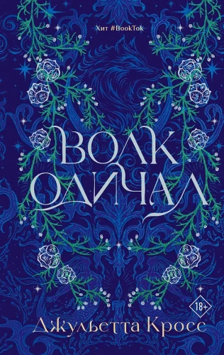 Волк одичал