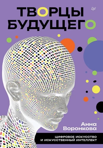 Creators of the Future. Digital Art and Artificial Intelligence