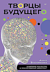Creators of the Future. Digital Art and Artificial Intelligence