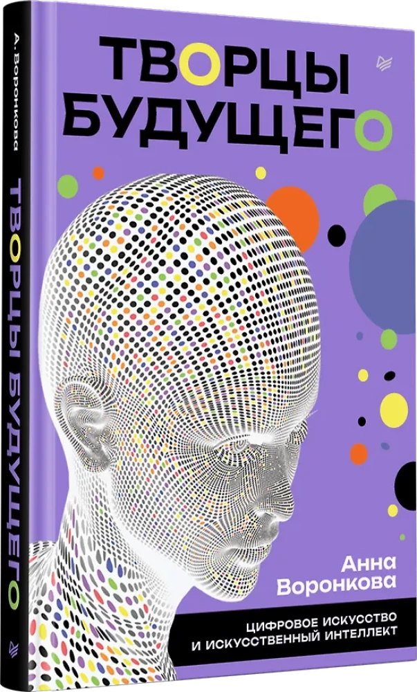 Creators of the Future. Digital Art and Artificial Intelligence