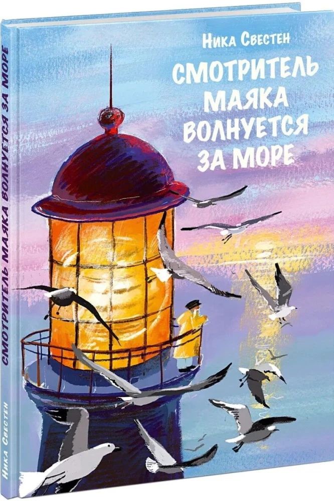 Stróż Latarnie martwi się o morze