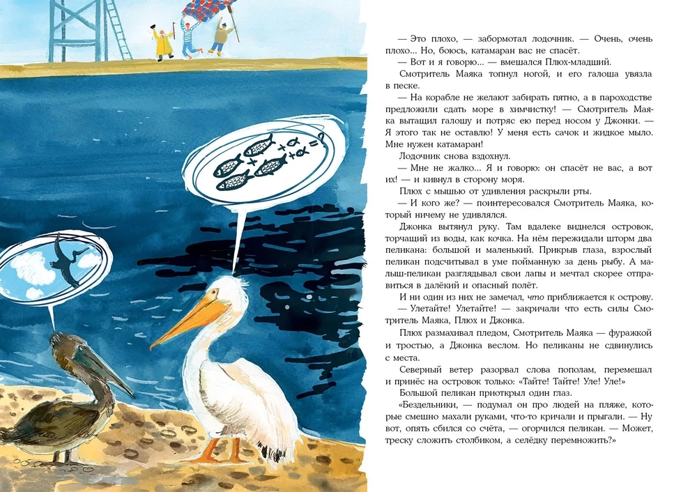 Stróż Latarnie martwi się o morze